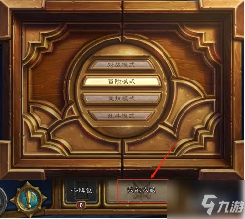 《爐石傳說》解鎖狂野模式方法 怎麼解鎖狂野模式