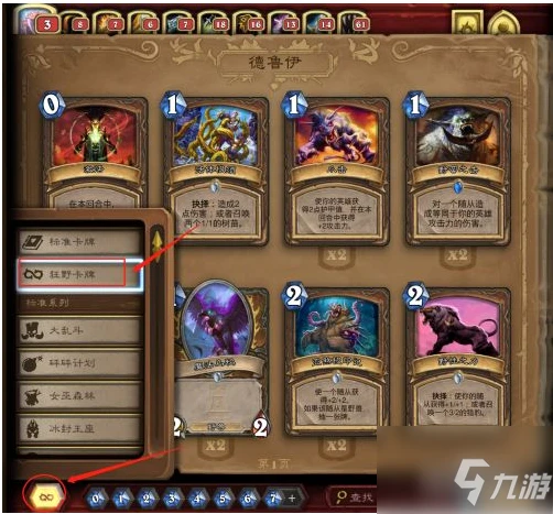 《爐石傳說》解鎖狂野模式方法 怎麼解鎖狂野模式