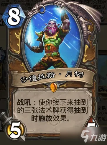 《爐石傳說》暴風城下的集結德魯伊卡牌強嗎