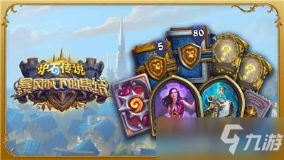 《爐石傳說》競技場無法進入問題解決辦法匯總 競技場進不去一直在轉圈如何解決