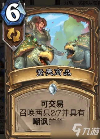 《爐石傳說》暴風城下的集結德魯伊卡牌強嗎