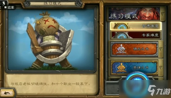 爐石傳說謎題如何進