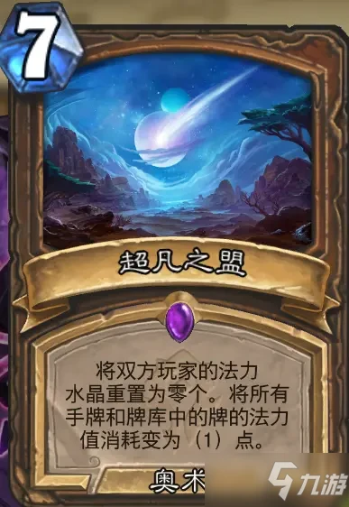 《爐石傳說》暴風城下的集結德魯伊卡牌強嗎