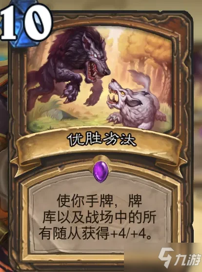 《爐石傳說》暴風城下的集結德魯伊卡牌強嗎