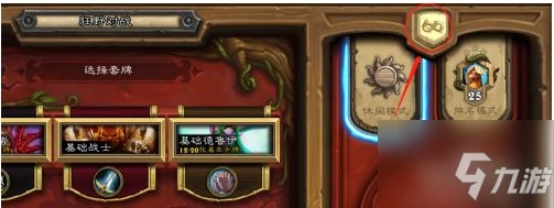 《爐石傳說》解鎖狂野模式方法 怎麼解鎖狂野模式