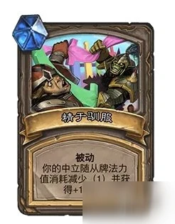 《爐石傳說》卡牌寶藏強度分析 21.0對決模式寶藏卡牌強度評級