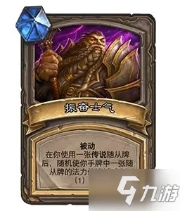 《爐石傳說》卡牌寶藏強度分析 21.0對決模式寶藏卡牌強度評級