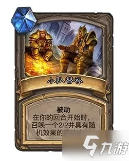 《爐石傳說》卡牌寶藏強度分析 21.0對決模式寶藏卡牌強度評級