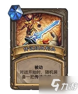 《爐石傳說》卡牌寶藏強度分析 21.0對決模式寶藏卡牌強度評級