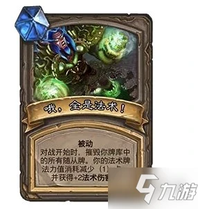 《爐石傳說》卡牌寶藏強度分析 21.0對決模式寶藏卡牌強度評級