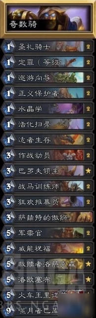 爐石傳說21.0版本狂野模式主流卡組大全