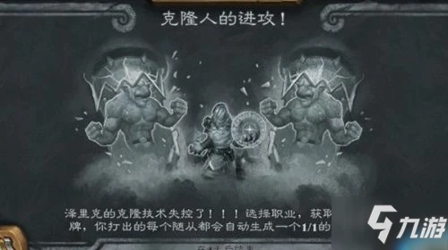 《爐石傳說》亂斗複製人的進攻首勝卡牌組合 複製人的進攻卡組搭配攻略2021