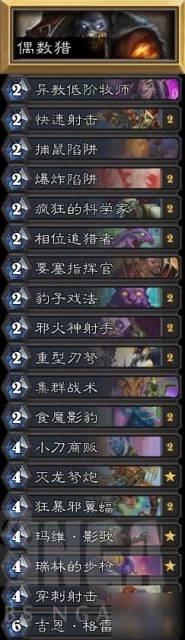 爐石傳說21.0版本狂野模式主流卡組大全