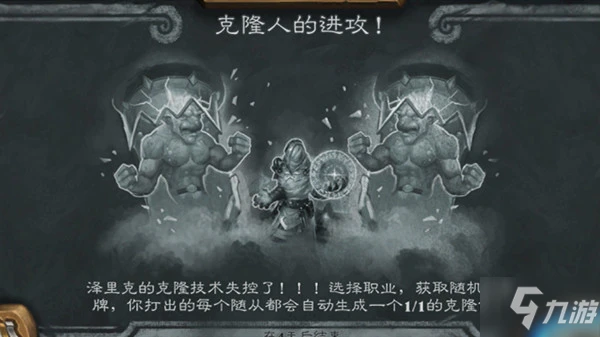 《爐石傳說》2021複製人的進攻亂斗圖文教程 亂斗複製人的進攻卡組搭配攻略