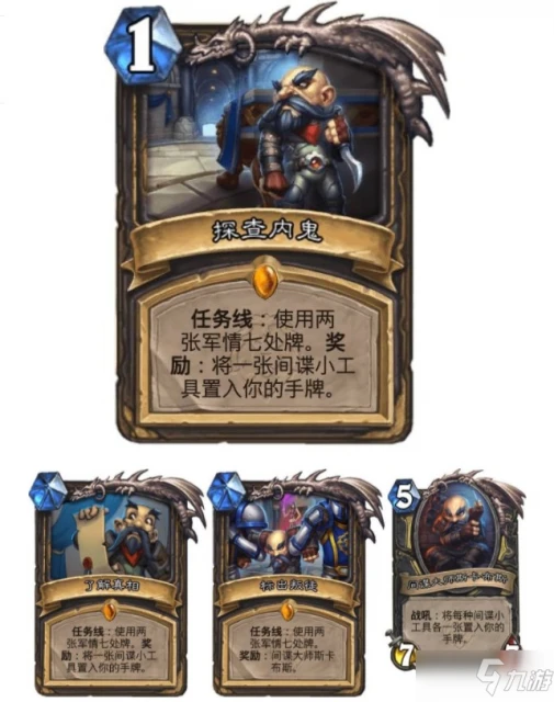 《爐石傳說》間諜小工具詳解