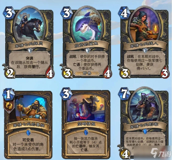 《爐石傳說》間諜小工具詳解