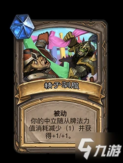 爐石傳說21.0版本對決模式卡牌改動一覽