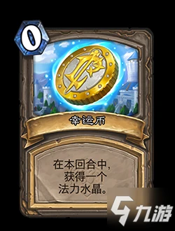 爐石傳說異畫幸運幣卡牌獲取方法一覽