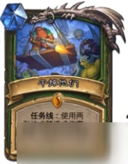 爐石傳說獵人任務線流程介紹 獵人任務線卡牌效果一覽