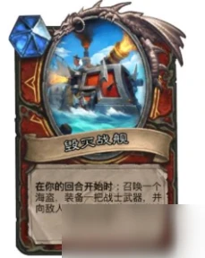 爐石傳說戰士任務線流程攻略 開進碼頭卡牌效果一覽