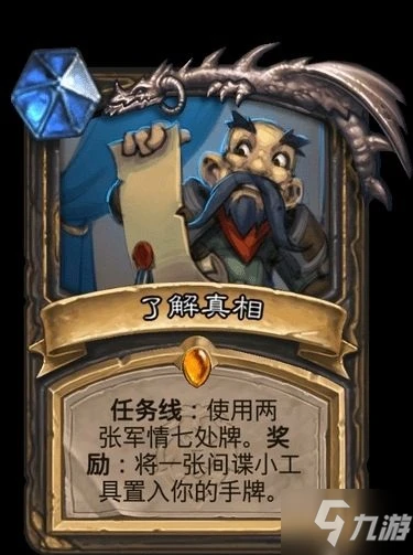 爐石傳說盜賊任務線好用嗎？盜賊任務線效果介紹