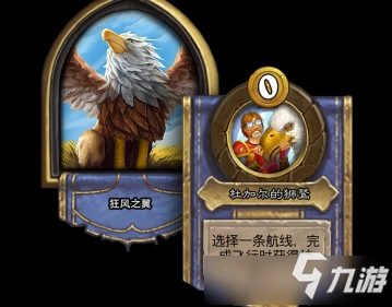 《爐石傳說》酒館戰棋狂風之翼怎麼樣 狂風之翼一覽