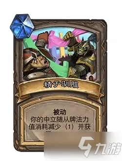 《爐石傳說》21.0版本補丁更新內容一覽