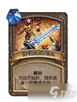 《爐石傳說》21.0版本補丁更新內容一覽