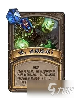 《爐石傳說》21.0版本補丁更新內容一覽