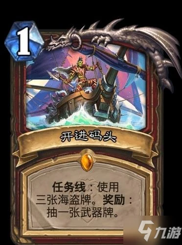 《爐石傳說》毀滅戰艦效果詳解 戰士任務線流程一覽