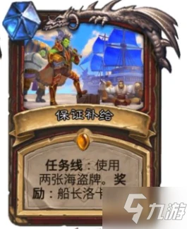 《爐石傳說》毀滅戰艦效果詳解 戰士任務線流程一覽