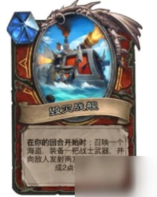 《爐石傳說》毀滅戰艦效果詳解 戰士任務線流程一覽