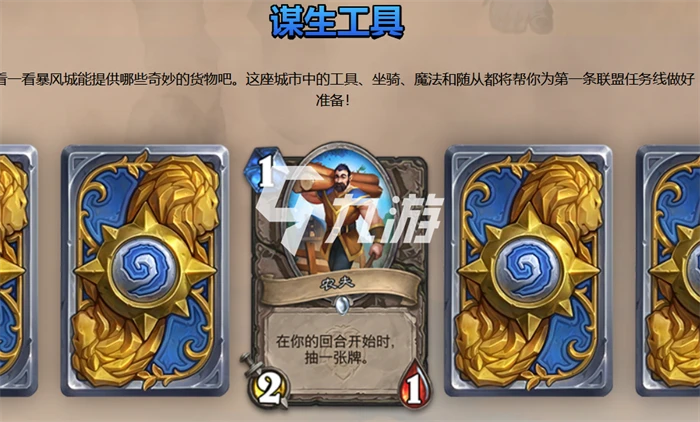 爐石傳說暴風城下的集結專業工具有哪些 新拓展包工具卡一覽