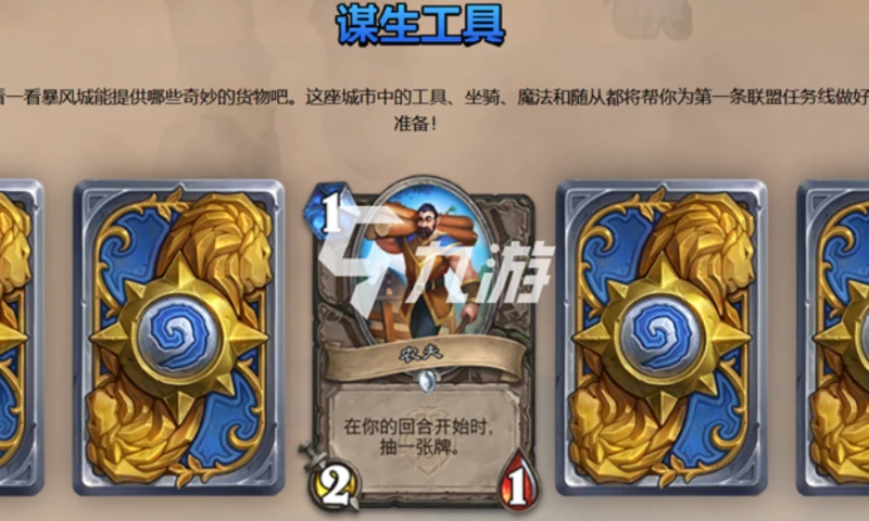 爐石傳說暴風城下的集結專業工具有哪些 新拓展包工具卡一覽