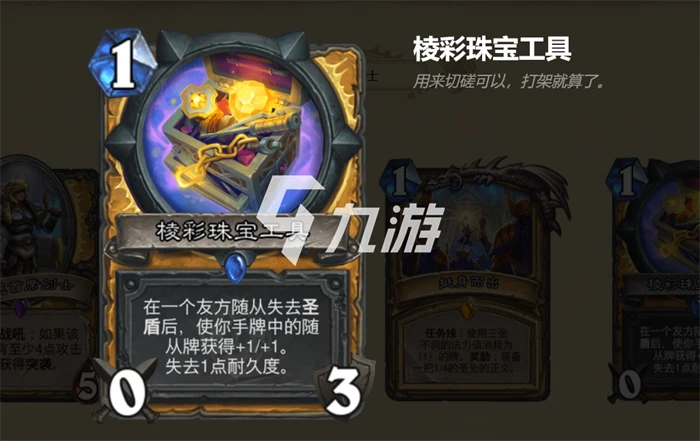 爐石傳說暴風城下的集結專業工具有哪些 新拓展包工具卡一覽