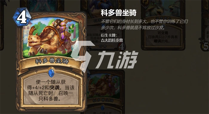 爐石傳說暴風城下的集結坐騎卡介紹 新拓展包坐騎卡有哪些