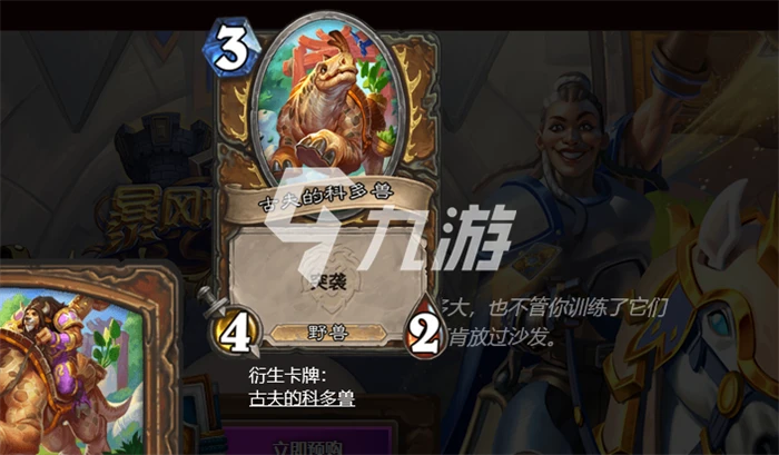 爐石傳說暴風城下的集結坐騎卡介紹 新拓展包坐騎卡有哪些