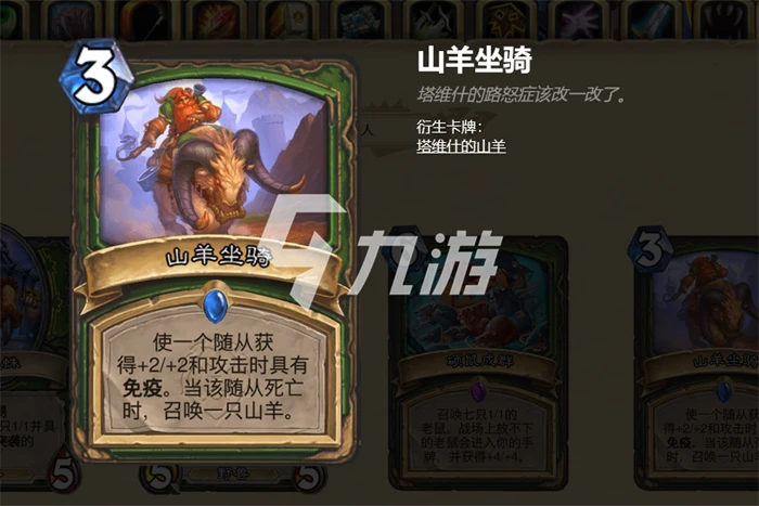 爐石傳說暴風城下的集結坐騎卡介紹 新拓展包坐騎卡有哪些