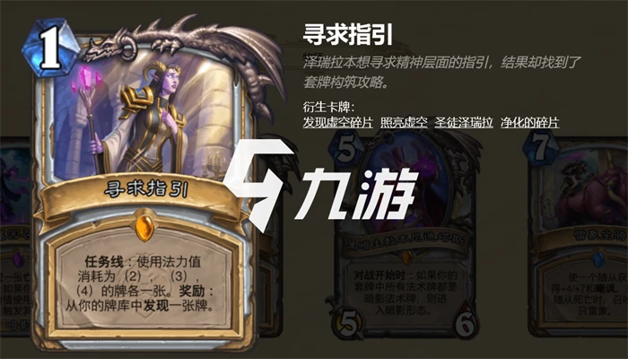 爐石傳說暴風城下的集結任務卡有哪些 新拓展包任務卡一覽