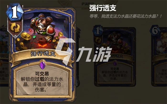 爐石傳說暴風城下的集結可交易卡一覽 新關鍵詞可交易卡解析