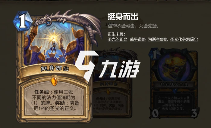 爐石傳說暴風城下的集結任務卡有哪些 新拓展包任務卡一覽