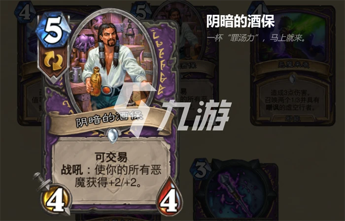 爐石傳說暴風城下的集結可交易卡一覽 新關鍵詞可交易卡解析