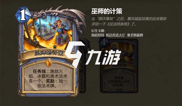 爐石傳說暴風城下的集結任務卡有哪些 新拓展包任務卡一覽