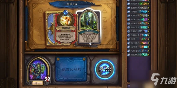 《爐石傳說》英雄之書古爾丹圖文教程