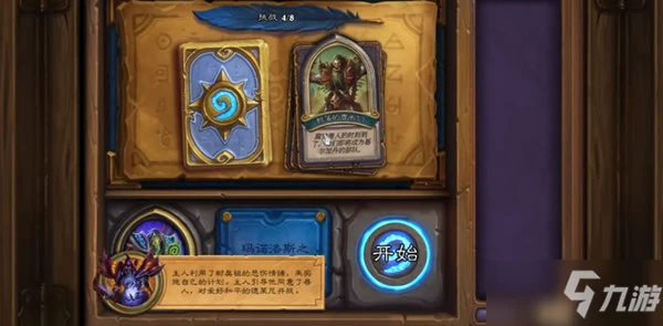 《爐石傳說》英雄之書古爾丹圖文教程