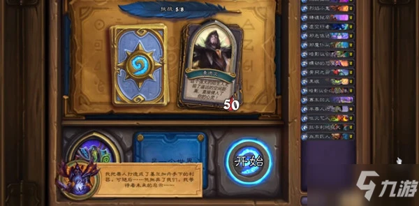 《爐石傳說》英雄之書古爾丹圖文教程