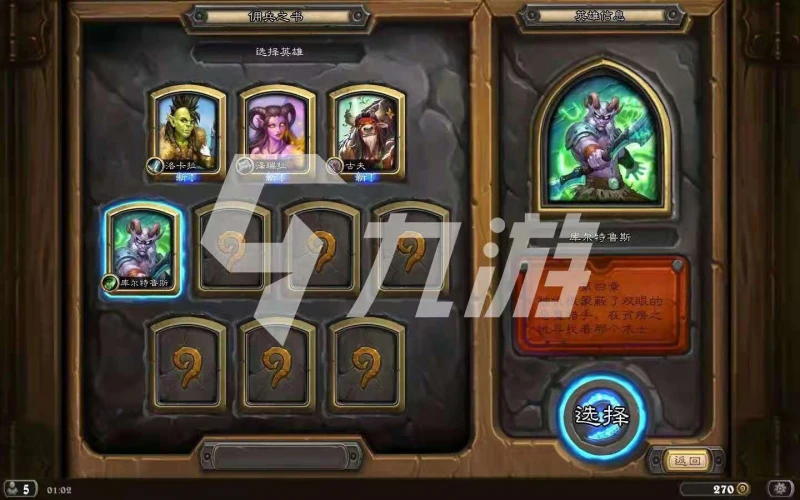 爐石傳說20.8版本T1英雄推薦 新版本T1英雄有哪些