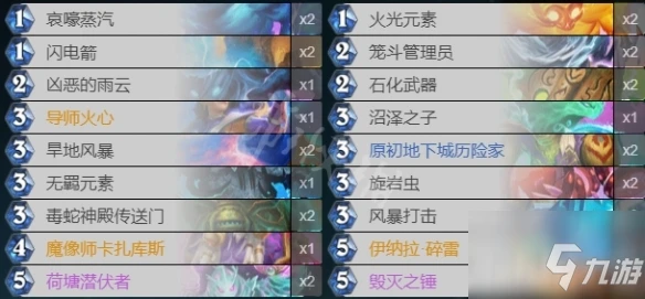 《爐石傳說》貧瘠之地打臉薩卡組具體卡牌介紹