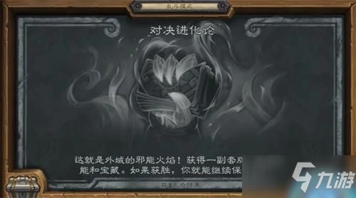 《爐石傳說》2021年7月15日火焰進化論亂斗攻略大全