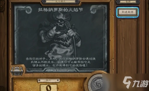 《爐石傳說》2021拉格納羅斯的火焰節亂斗攻略大全 拉格納羅斯的火焰節亂斗怎麼玩